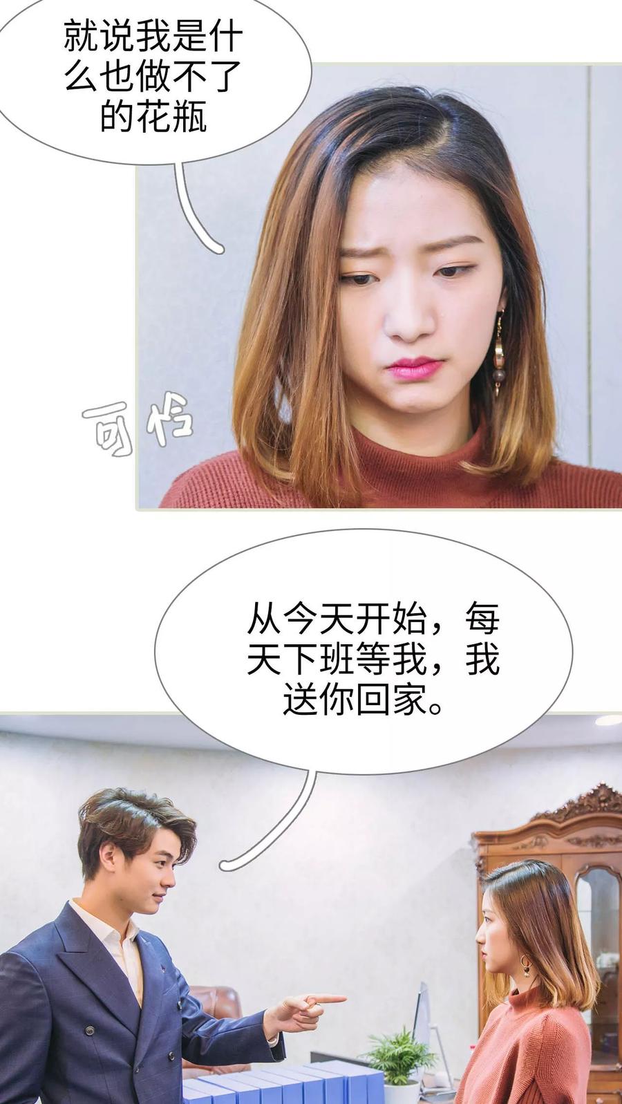 第15话-情深入骨：腹黑总裁太粘人-剧能玩（第14张）