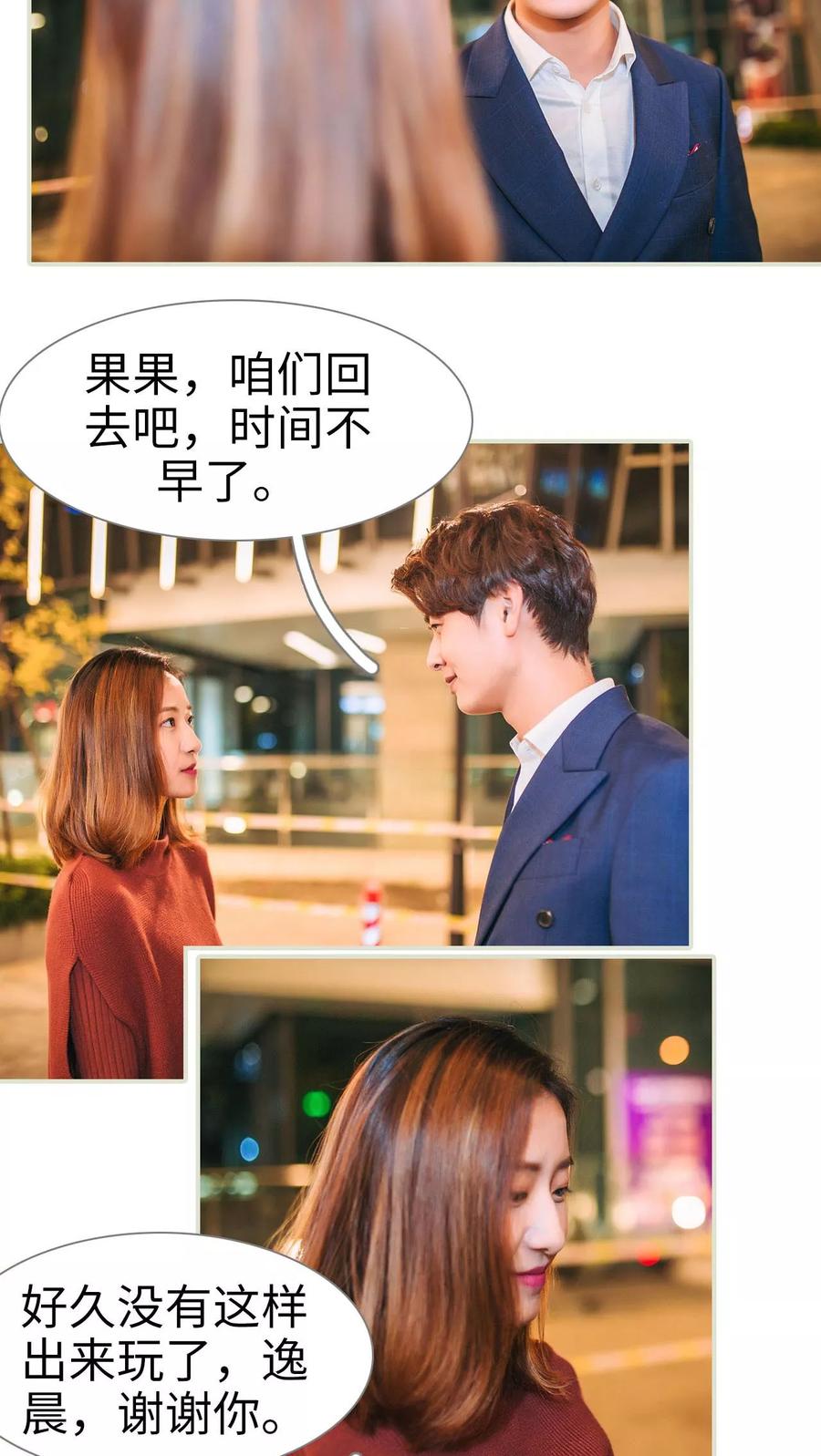 第16话-情深入骨：腹黑总裁太粘人-剧能玩（第16张）