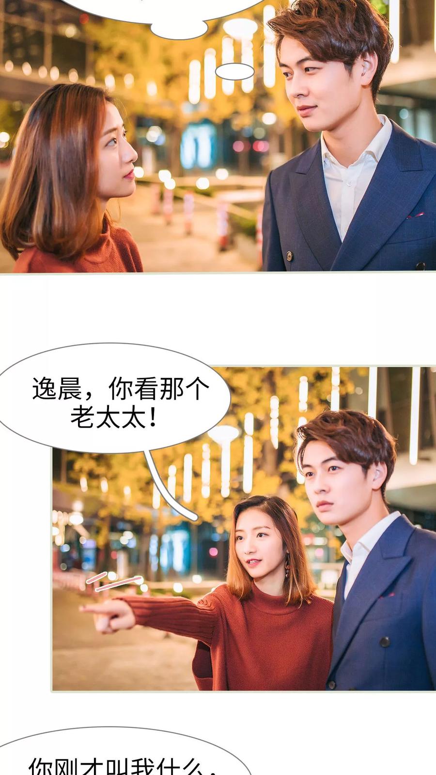 第16话-情深入骨：腹黑总裁太粘人-剧能玩（第14张）