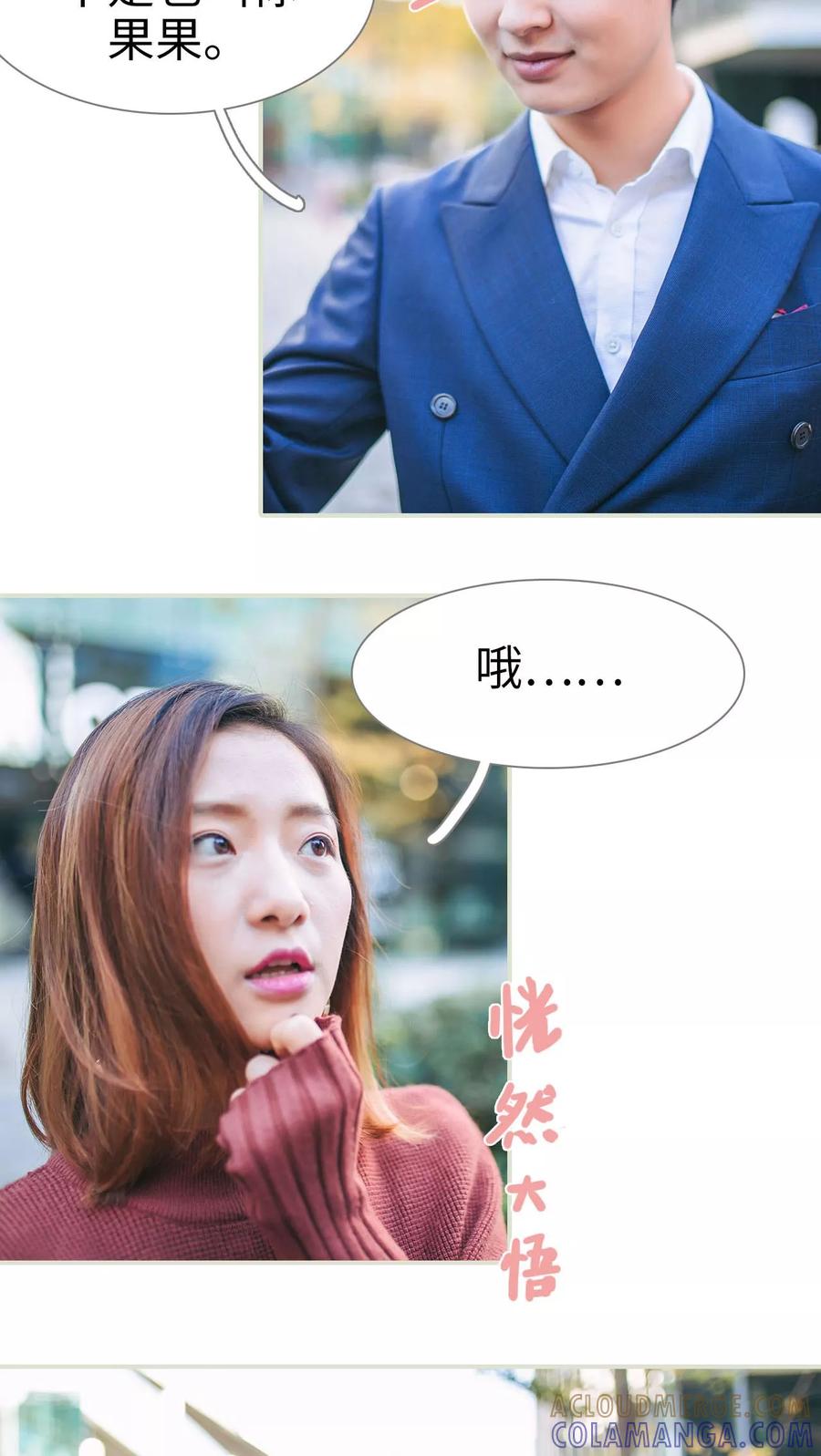 第16话-情深入骨：腹黑总裁太粘人-剧能玩（第7张）