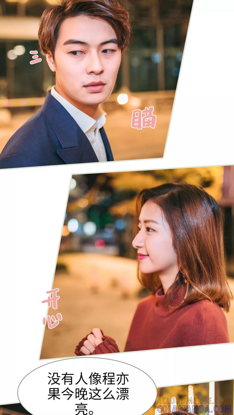 第16话-情深入骨：腹黑总裁太粘人-剧能玩（第13张）