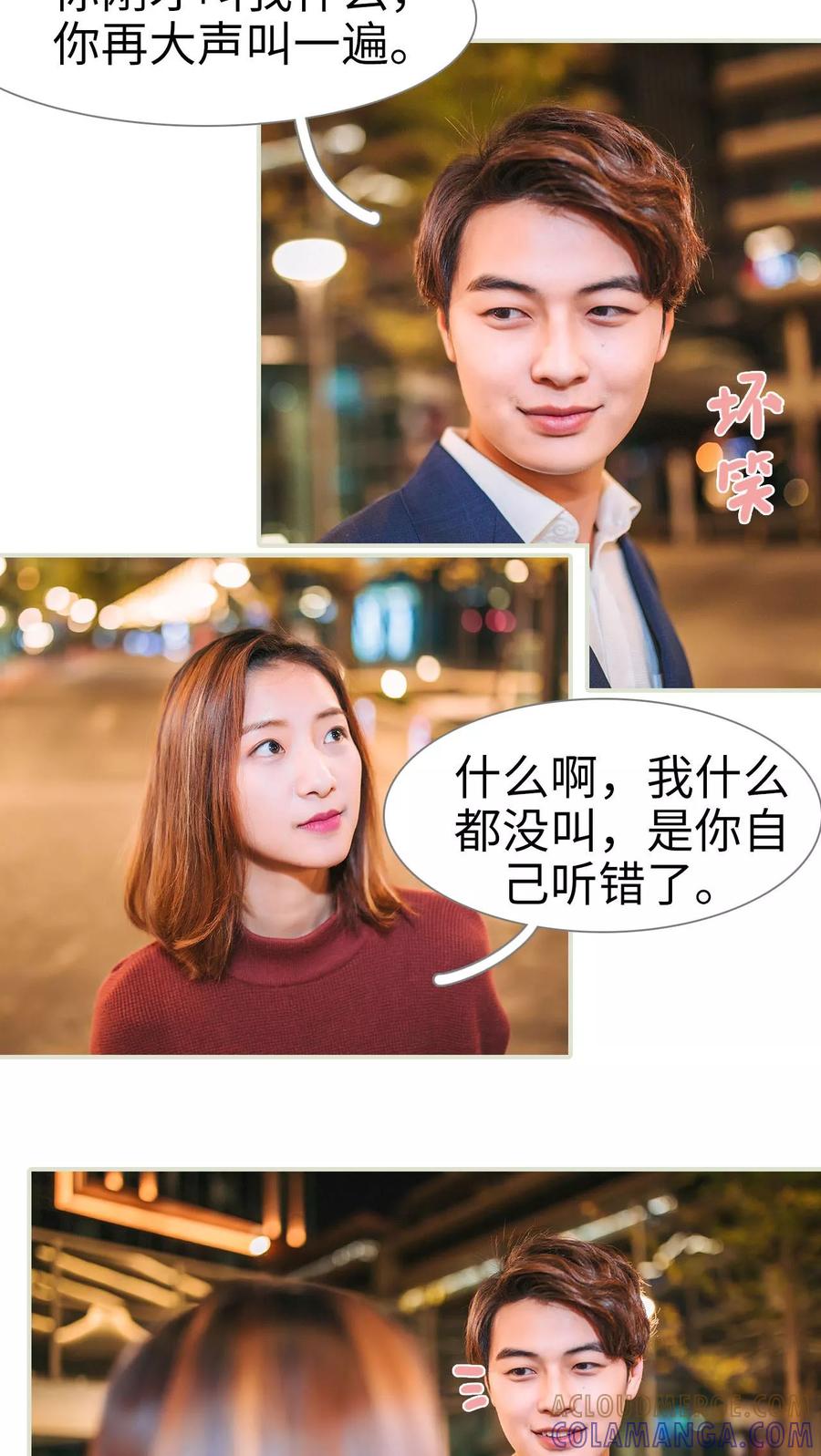 第16话-情深入骨：腹黑总裁太粘人-剧能玩（第15张）