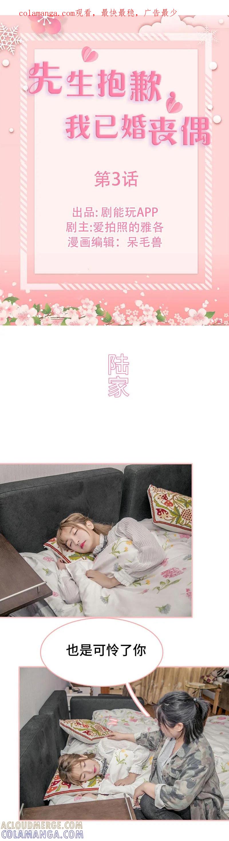第3话-先生抱歉，我已婚丧偶-剧能玩（第1张）