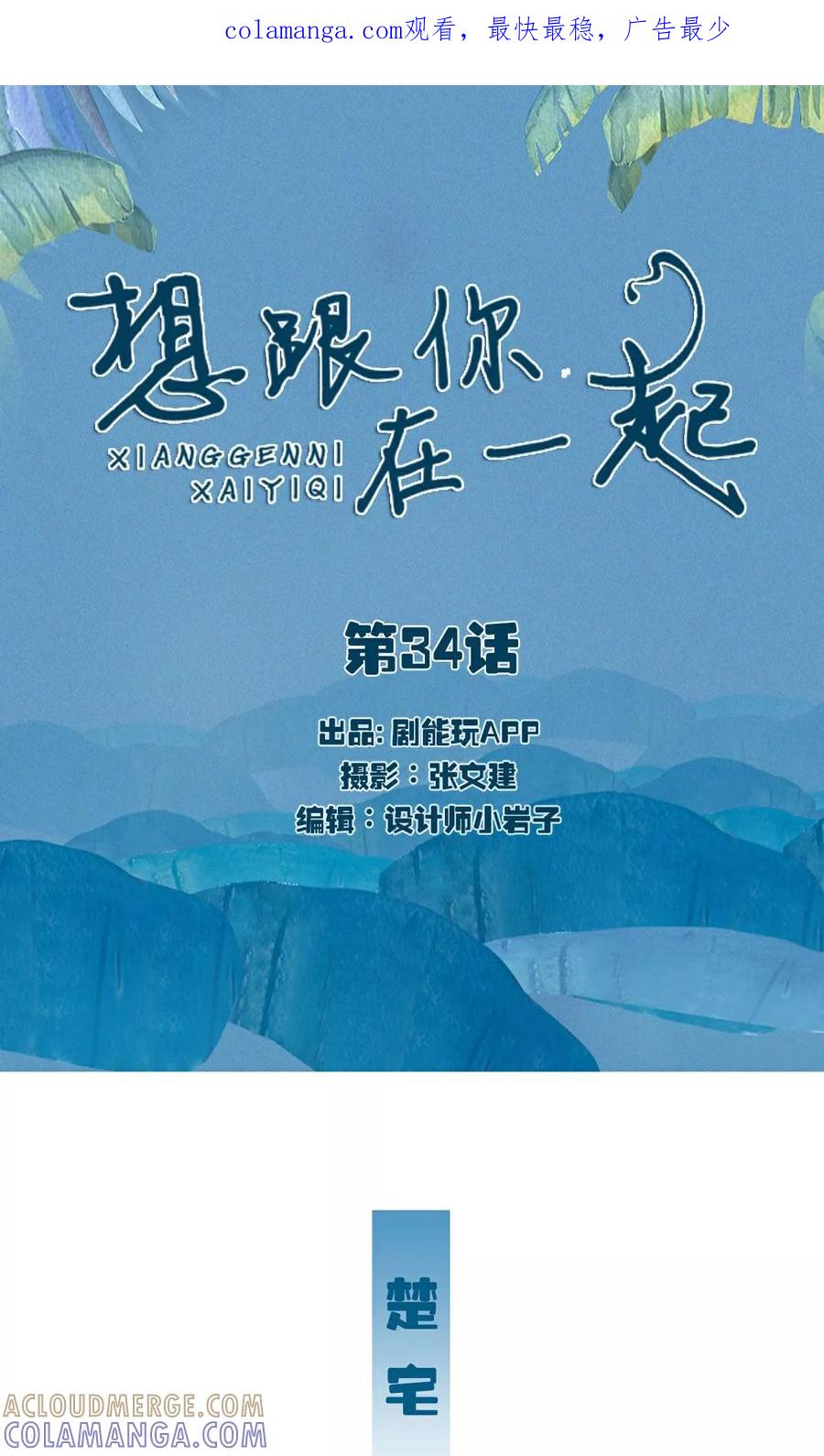 第34话-想跟你在一起-剧能玩（第1张）