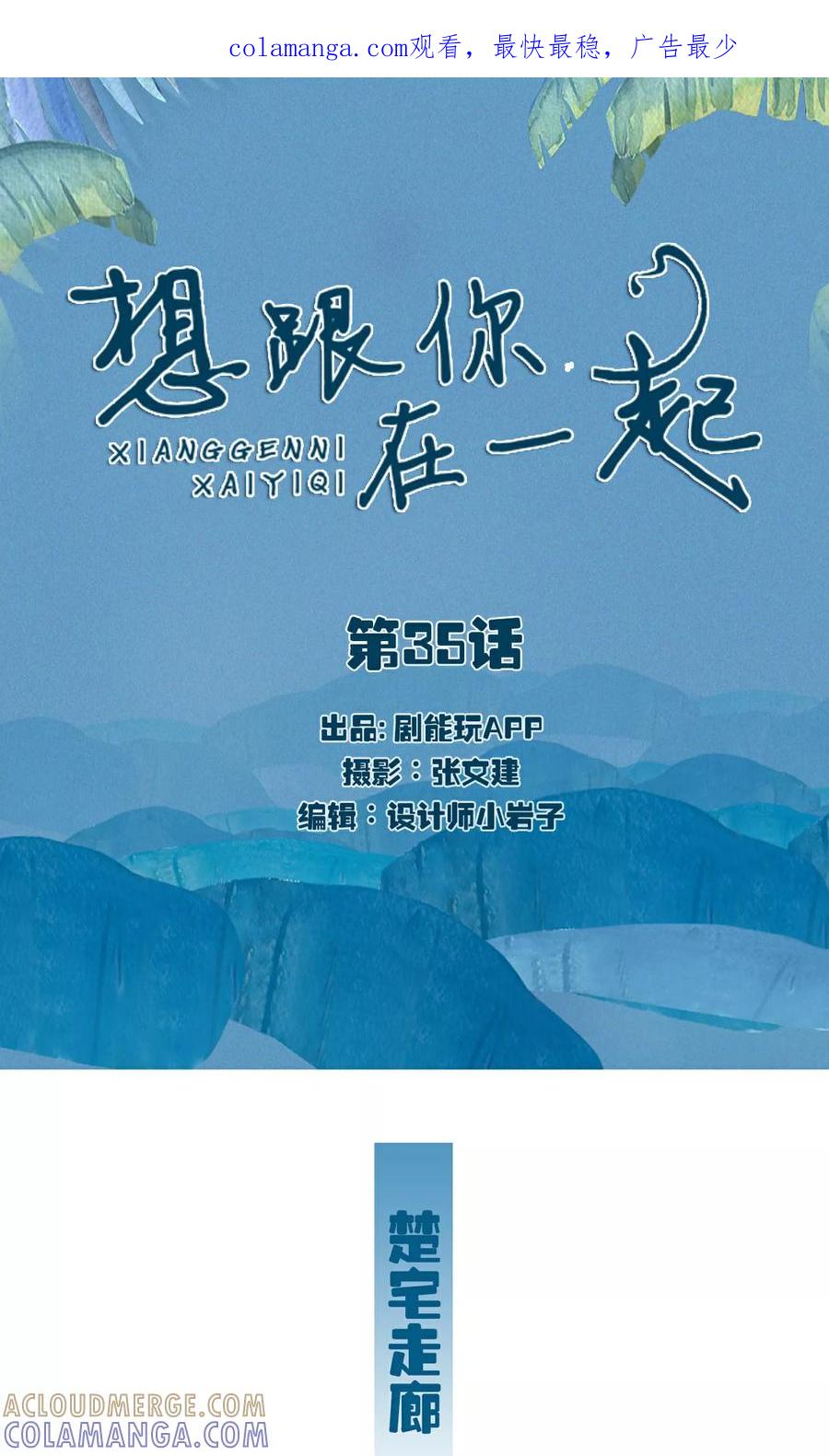 第35话-想跟你在一起-剧能玩（第1张）