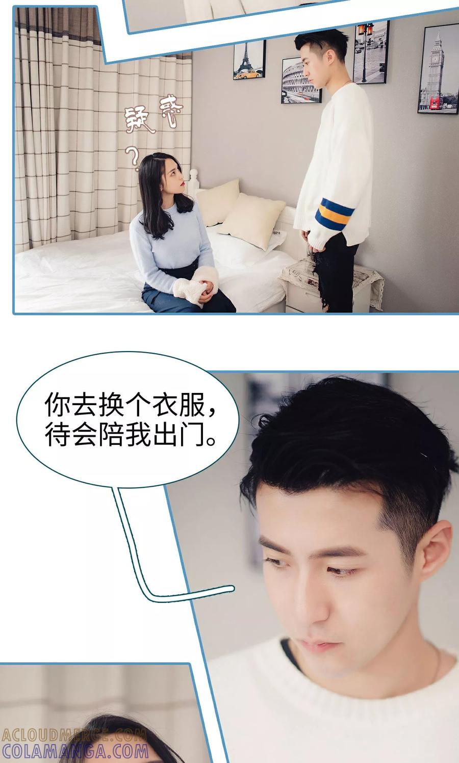 第38话-想跟你在一起-剧能玩（第3张）