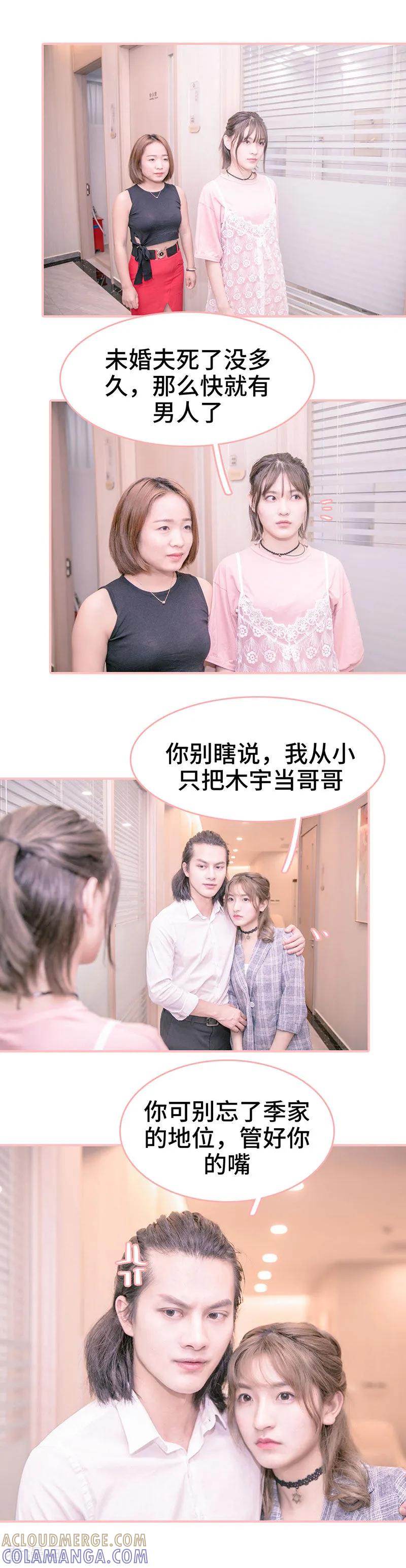第4话-先生抱歉，我已婚丧偶-剧能玩（第6张）