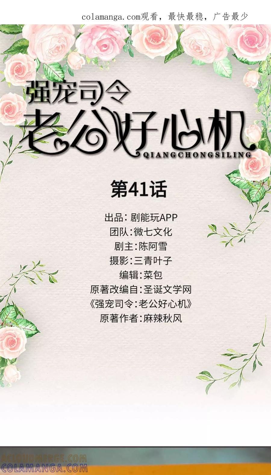 第41话-强宠司令老公好心机-剧能玩（第1张）