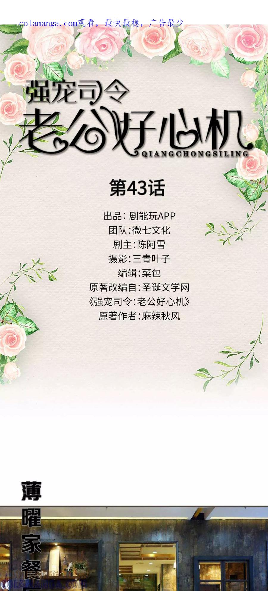 第43话-强宠司令老公好心机-剧能玩（第1张）