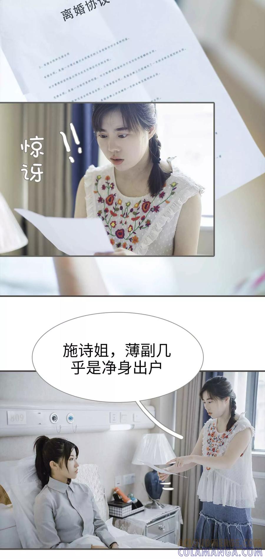 第43话-强宠司令老公好心机-剧能玩（第13张）