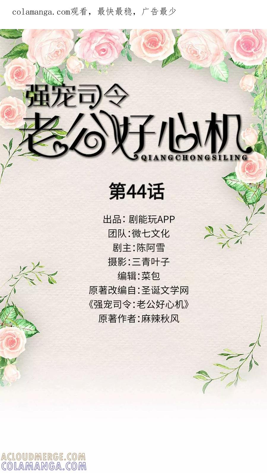 第44话-强宠司令老公好心机-剧能玩（第1张）