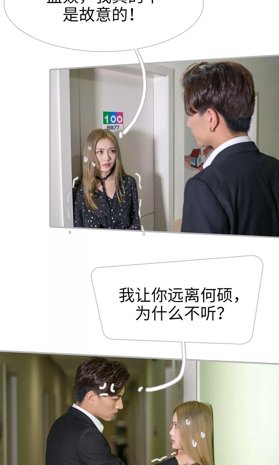 第45话-强娶豪夺：前夫请走开-剧能玩（第6张）