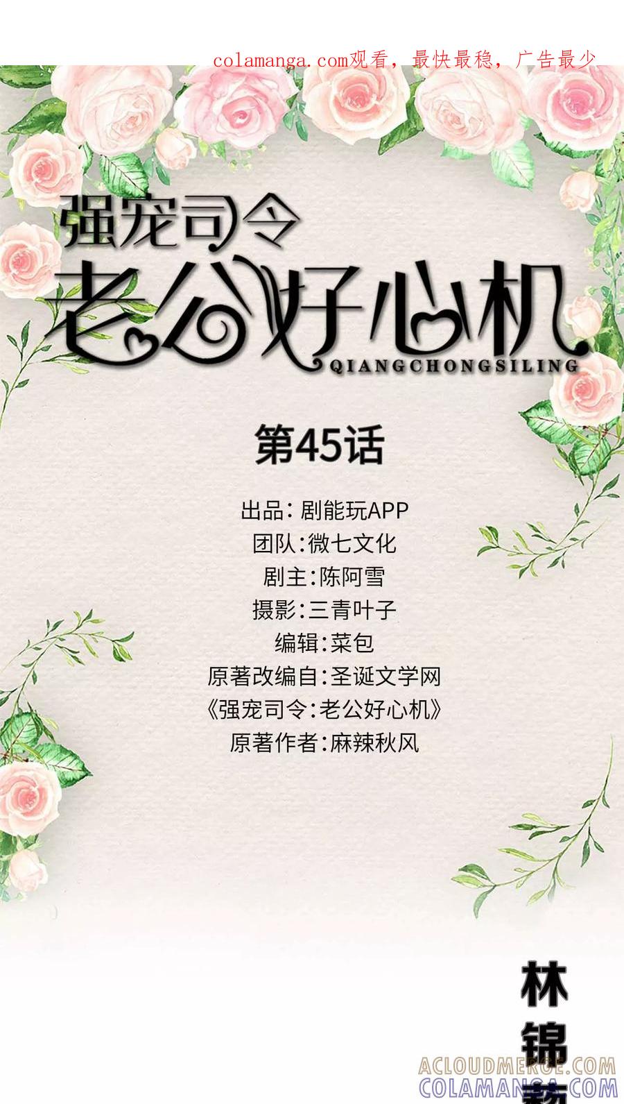 第45话-强宠司令老公好心机-剧能玩（第1张）
