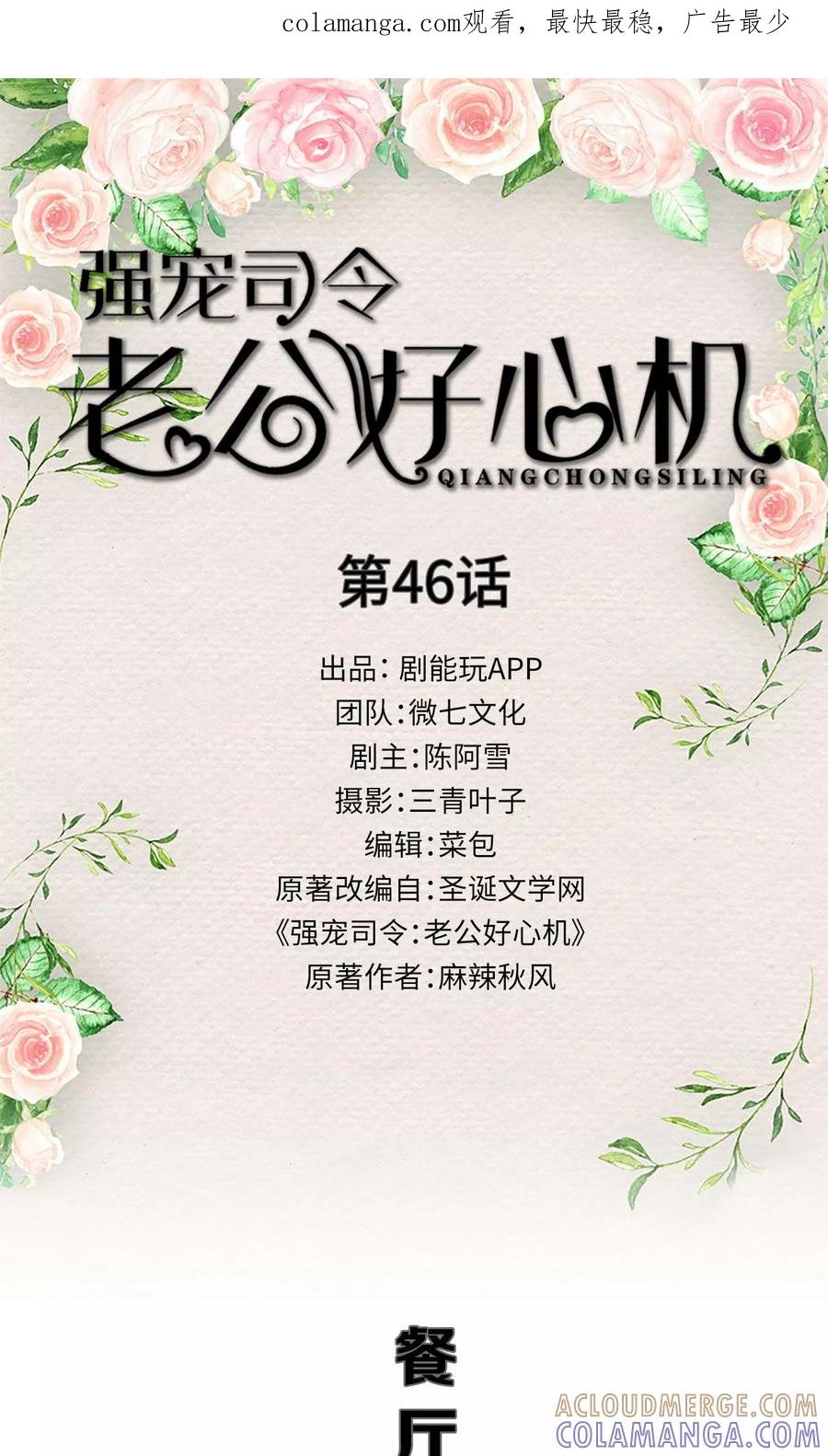 第46话-强宠司令老公好心机-剧能玩（第1张）