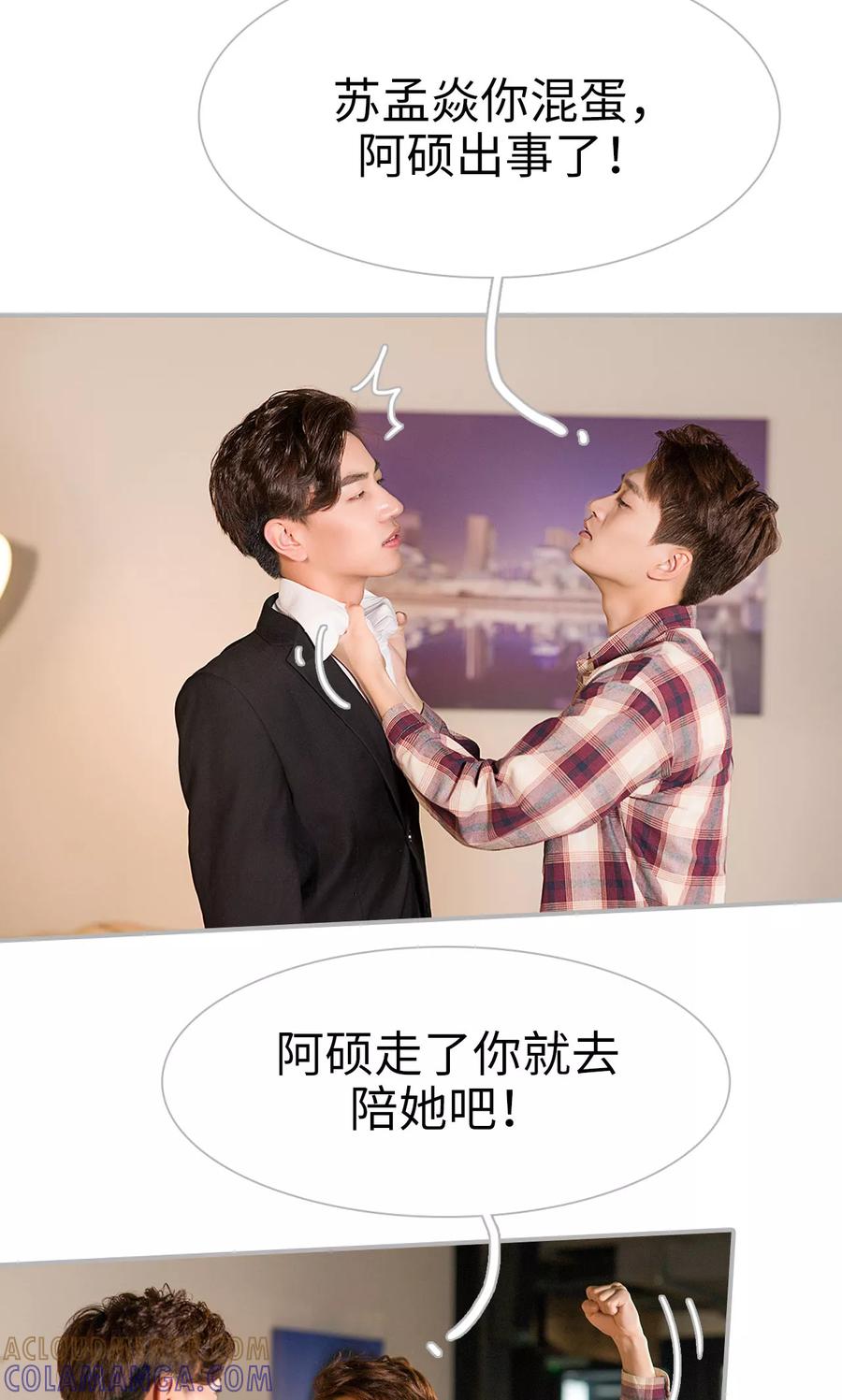 第46话-强娶豪夺：前夫请走开-剧能玩（第13张）