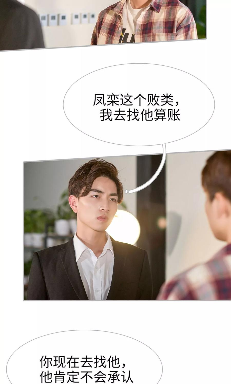 第47话-强娶豪夺：前夫请走开-剧能玩（第16张）
