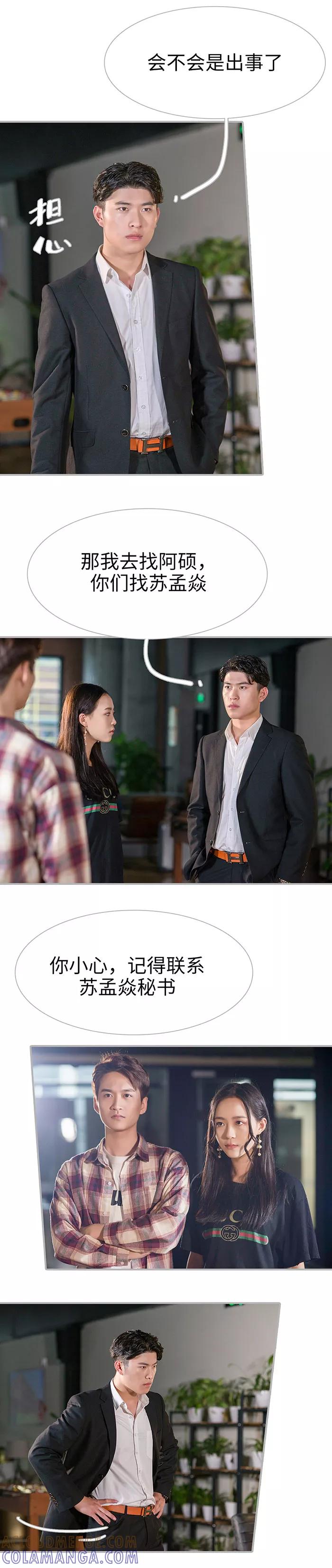 第49话-强娶豪夺：前夫请走开-剧能玩（第5张）