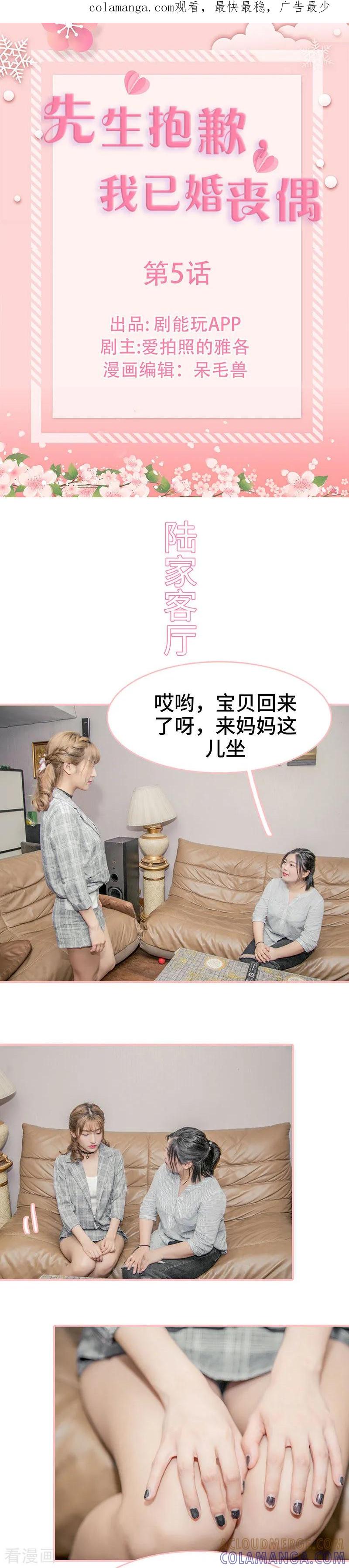 第5话-先生抱歉，我已婚丧偶-剧能玩（第1张）