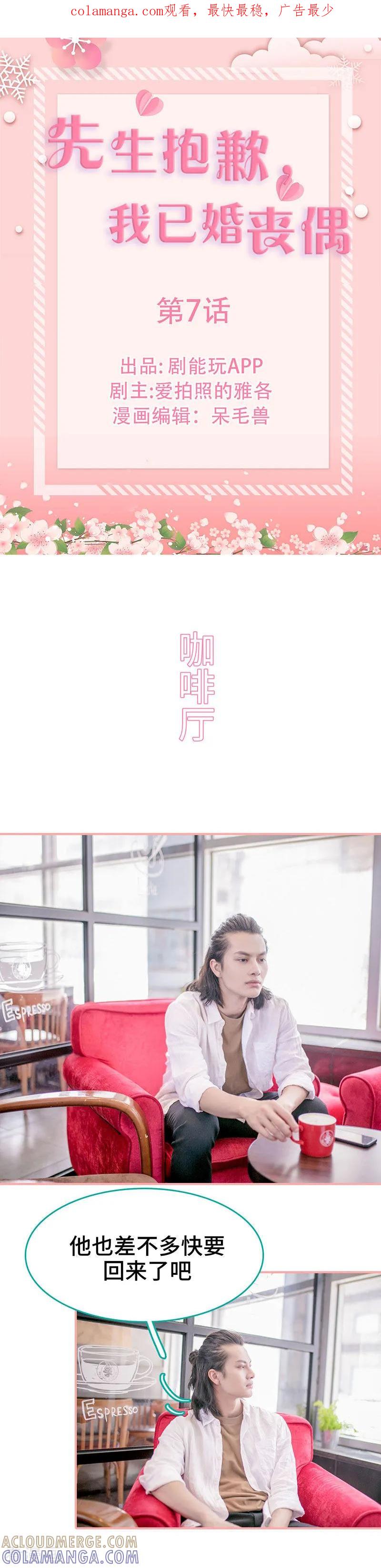 第7话-先生抱歉，我已婚丧偶-剧能玩（第1张）