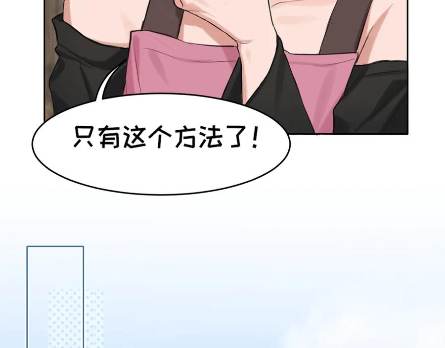 16放心地交给我们吧！-偏见-酥吉（第24张）