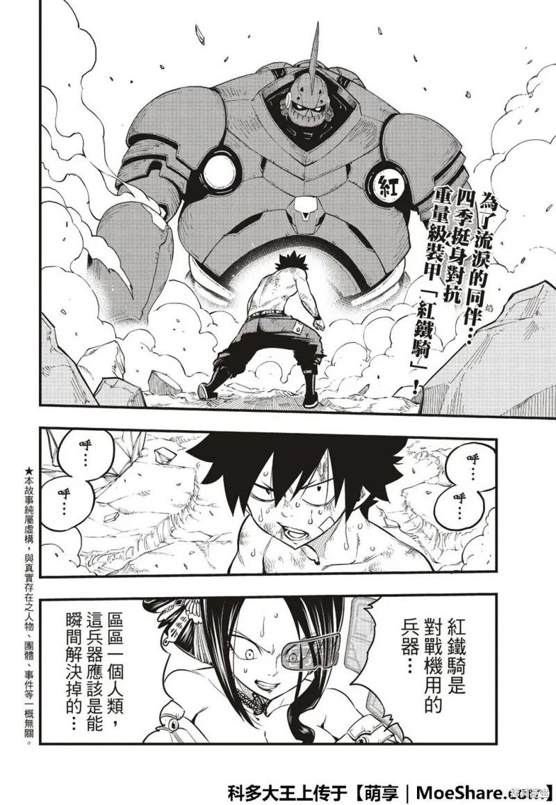 第66话-伊甸星原-真岛浩(真島ヒロ)（第3张）