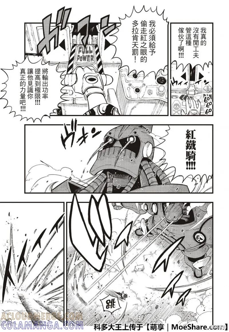 第66话-伊甸星原-真岛浩(真島ヒロ)（第4张）