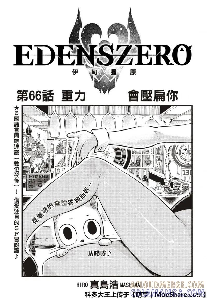第66话-伊甸星原-真岛浩(真島ヒロ)（第2张）