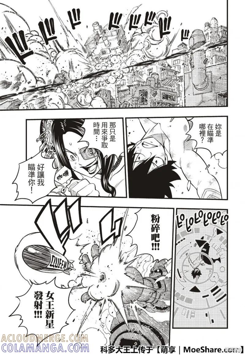 第66话-伊甸星原-真岛浩(真島ヒロ)（第6张）