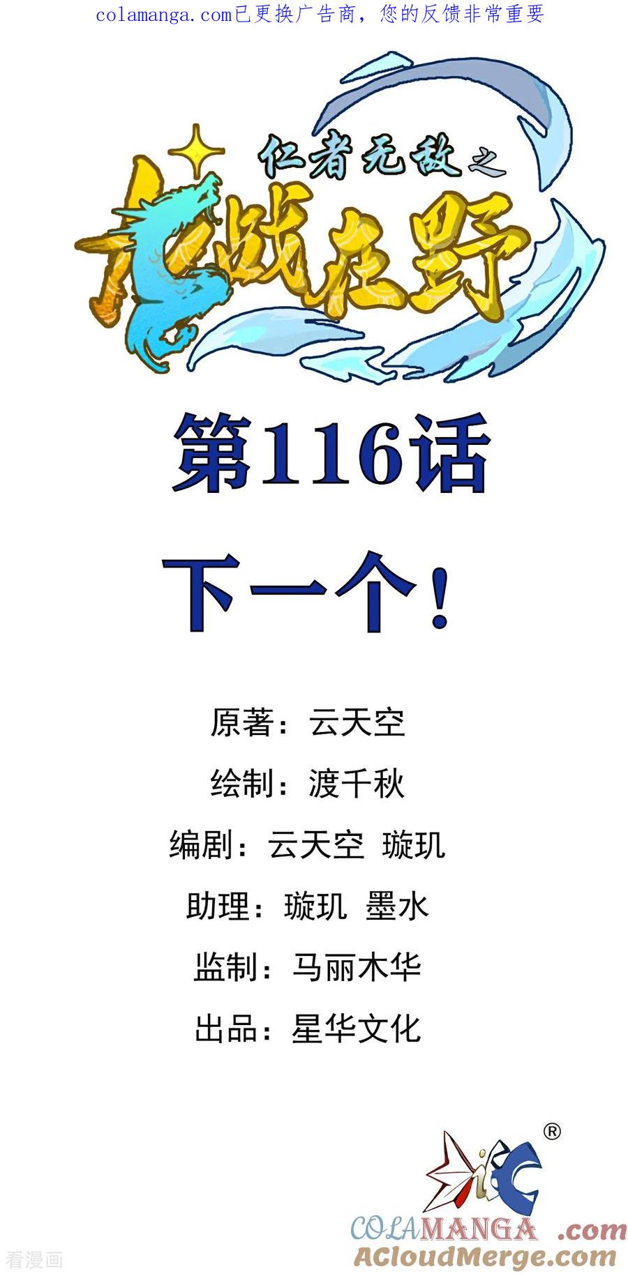 第116话下一个-龙战在野-星华文化（第1张）