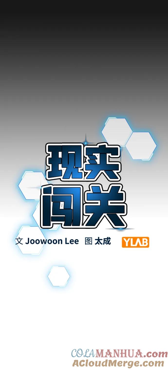 第117话-现实闯关-Joowoon Lee,太成（第29张）
