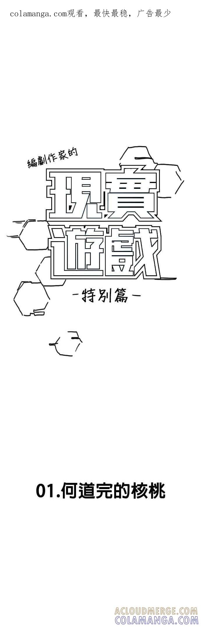 特别篇：何道完的核桃-现实闯关-Joowoon Lee,太成（第1张）