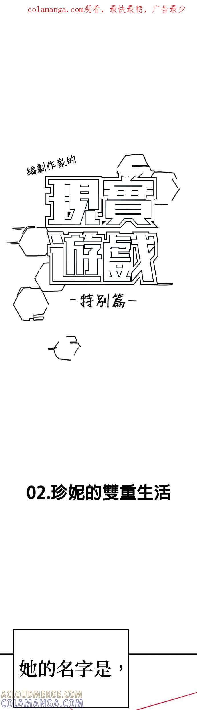 特别篇：珍妮的双重生活-现实闯关-Joowoon Lee,太成（第1张）