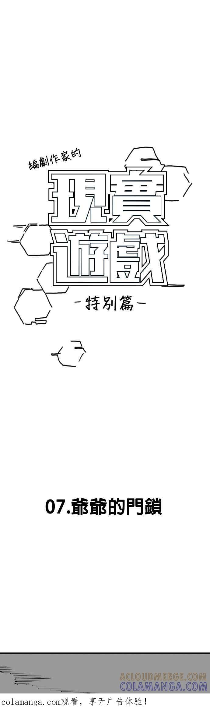 特别篇：爷爷的门锁-现实闯关-Joowoon Lee,太成（第1张）