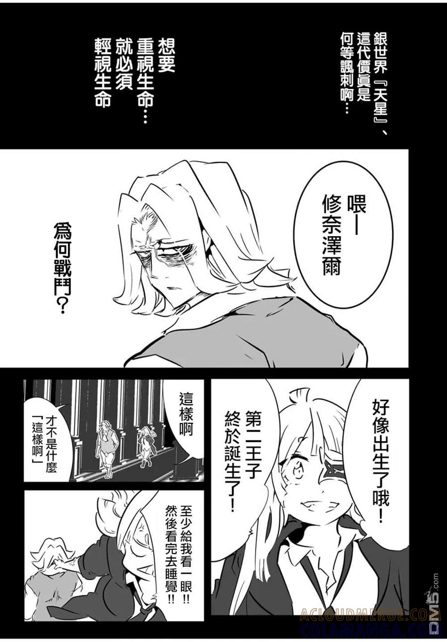 第209话-转生七王子的魔法全解-谦虚なサークル 石沢庸介（第4张）