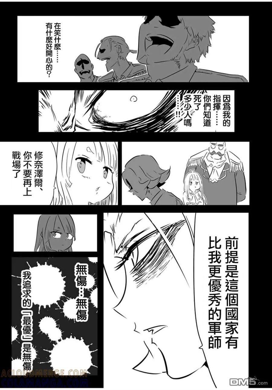 第209话-转生七王子的魔法全解-谦虚なサークル 石沢庸介（第2张）