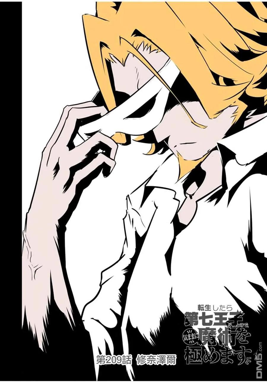 第209话-转生七王子的魔法全解-谦虚なサークル 石沢庸介（第1张）