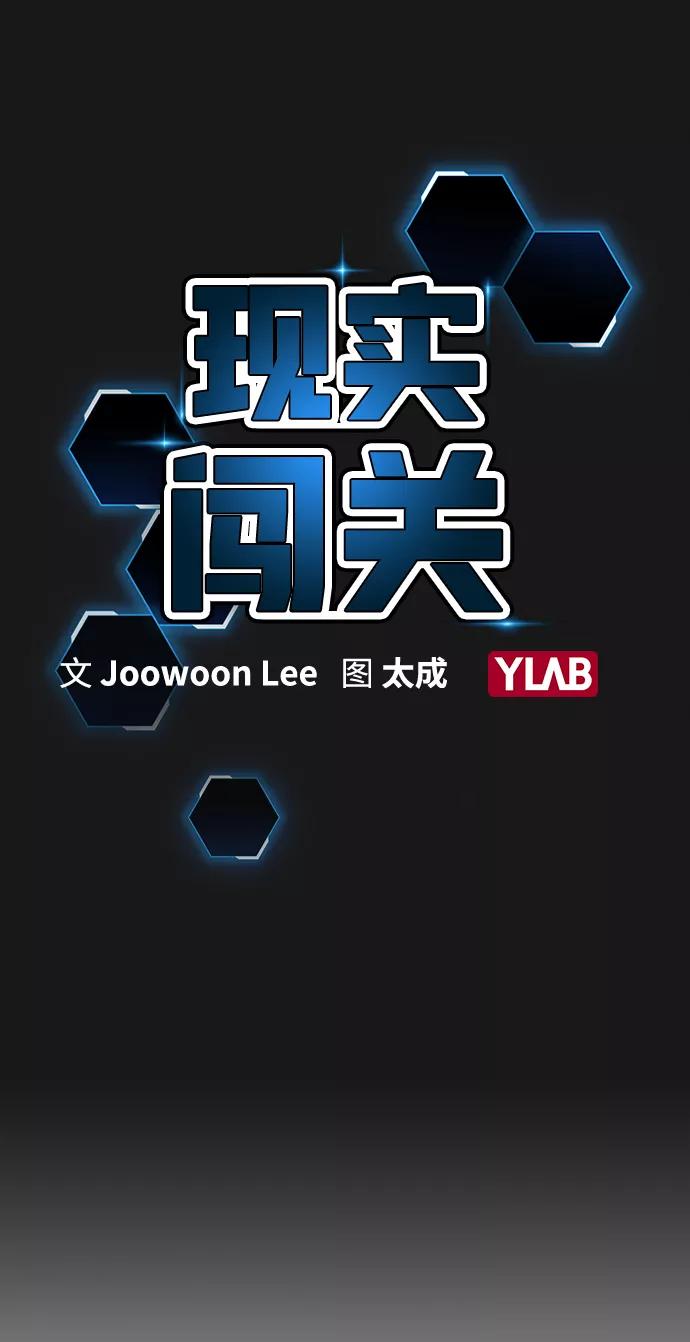 第23话-现实闯关-Joowoon Lee,太成（第14张）