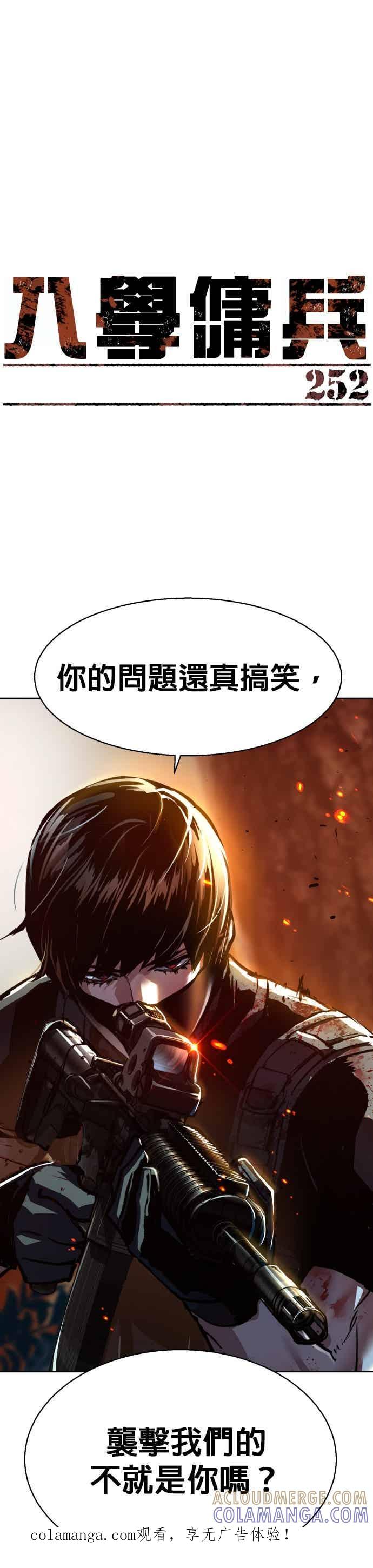 第252话-少年佣兵-YC,rak hyun（第1张）