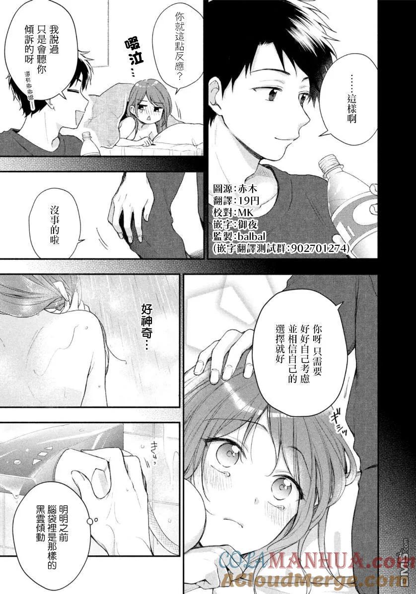 第32话-这公司有我喜欢的人-榎本あかまる（第3张）