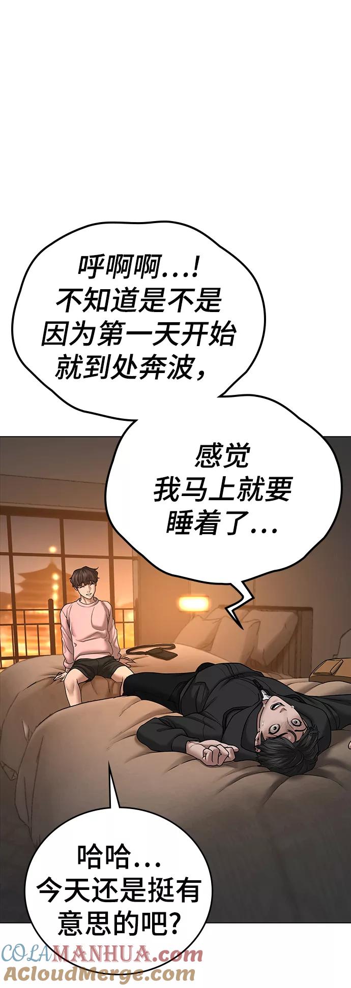 第38话-现实闯关-Joowoon Lee,太成（第57张）