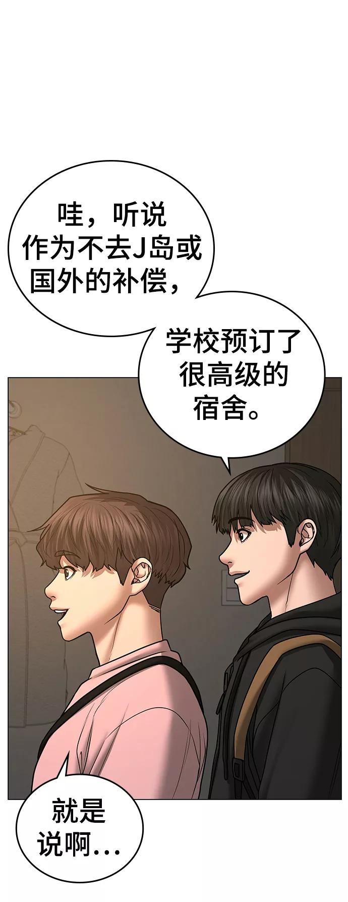 第38话-现实闯关-Joowoon Lee,太成（第55张）