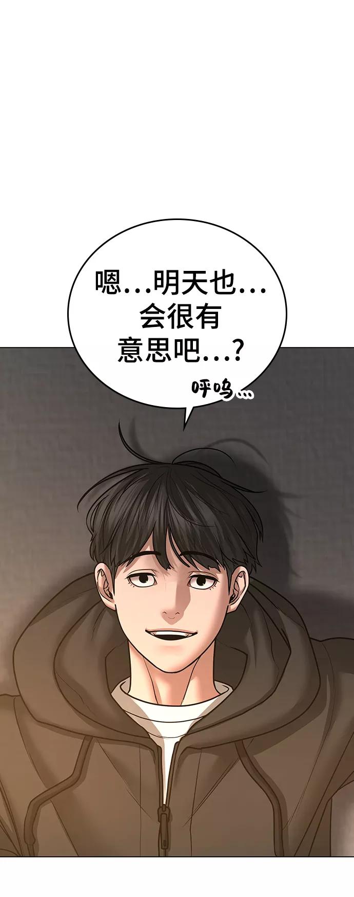 第38话-现实闯关-Joowoon Lee,太成（第58张）