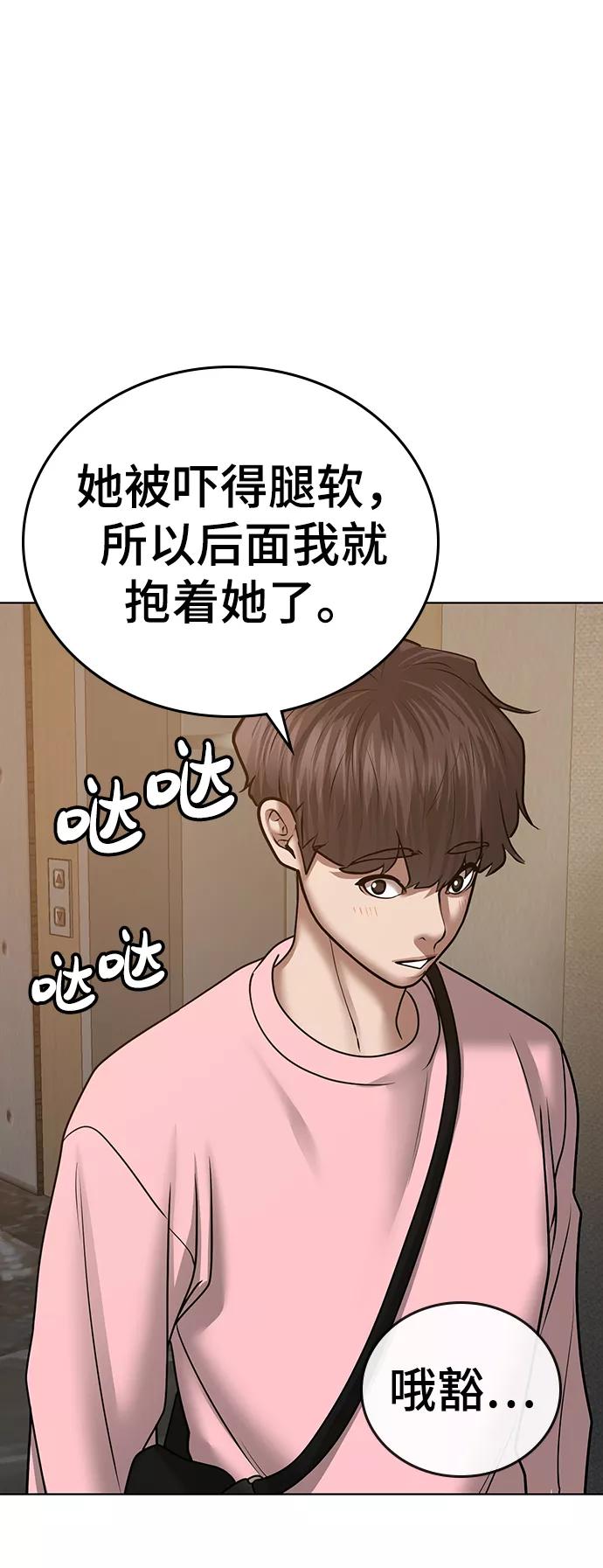 第38话-现实闯关-Joowoon Lee,太成（第52张）