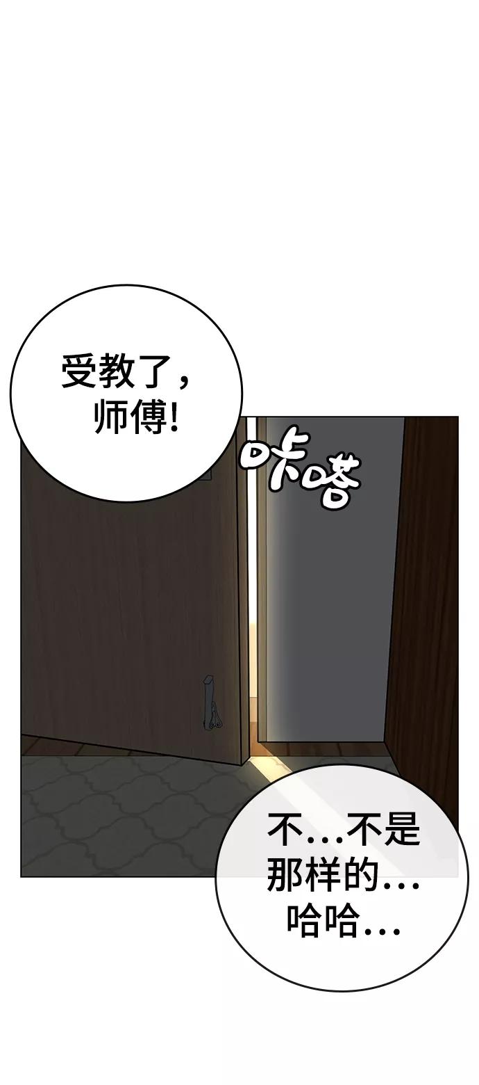 第38话-现实闯关-Joowoon Lee,太成（第54张）
