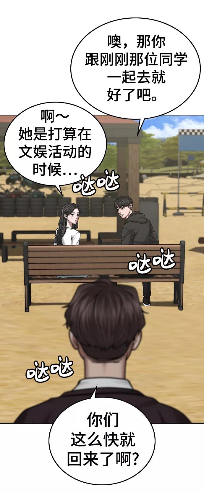 第38话-现实闯关-Joowoon Lee,太成（第34张）