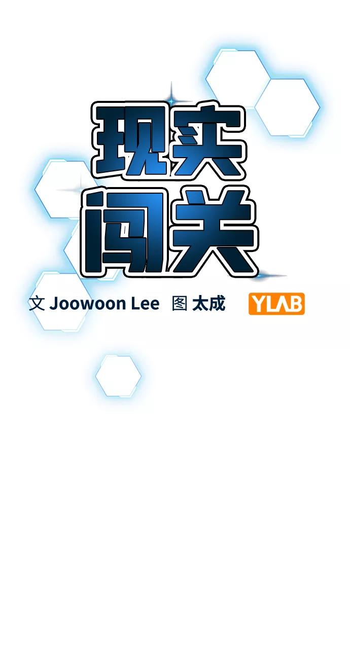 第42话-现实闯关-Joowoon Lee,太成（第12张）