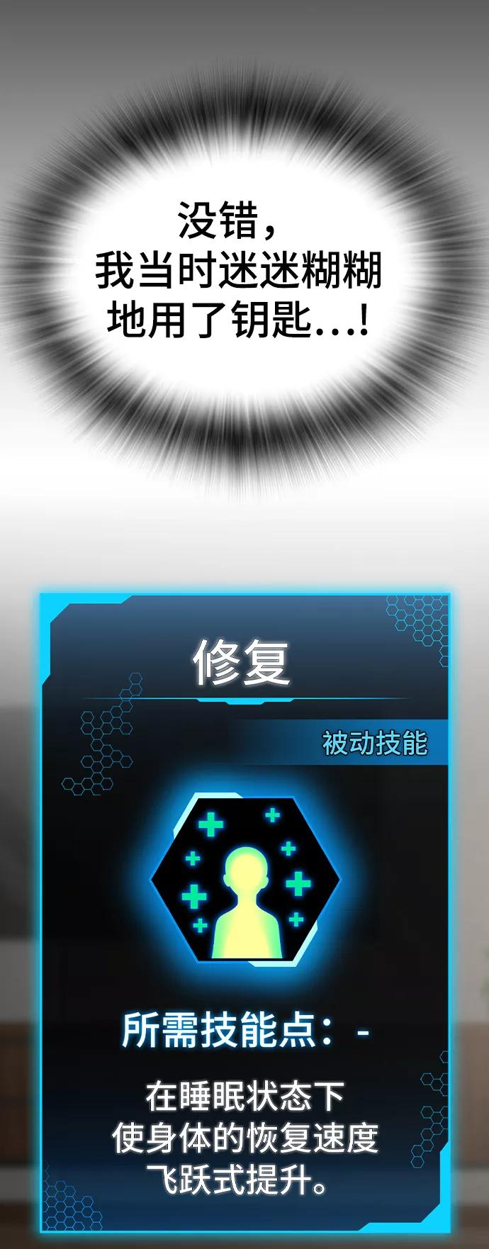 第45话-现实闯关-Joowoon Lee,太成（第37张）