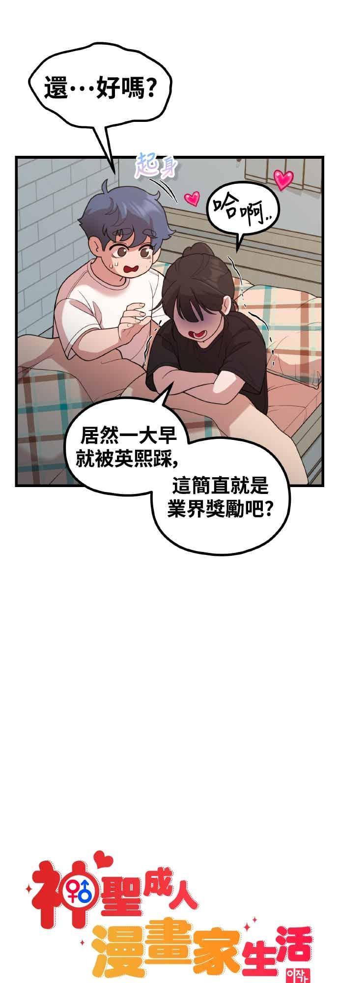 第45话喜悲-神圣成人漫画家生活-JOOYA（第5张）