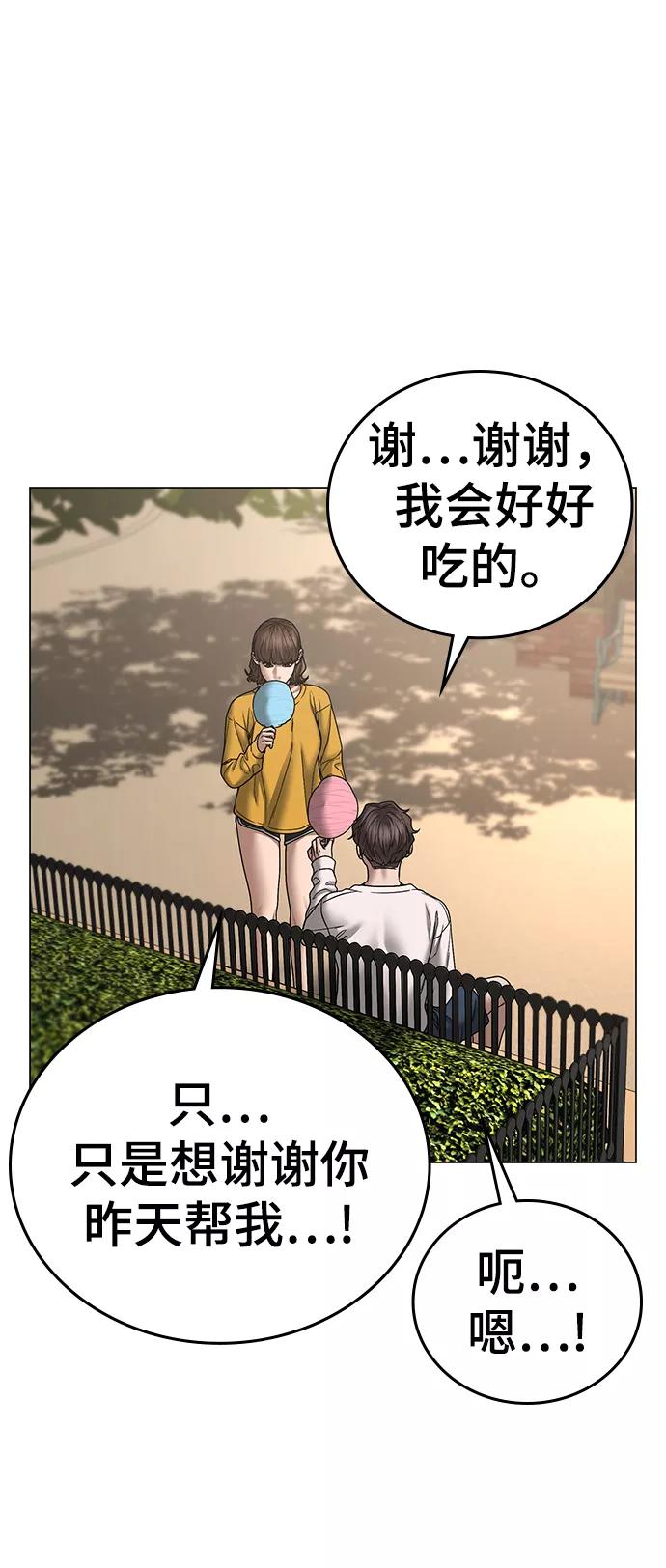 第45话-现实闯关-Joowoon Lee,太成（第45张）
