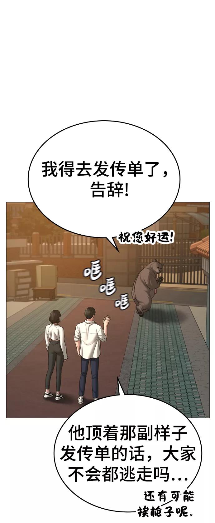 第47话-现实闯关-Joowoon Lee,太成（第44张）